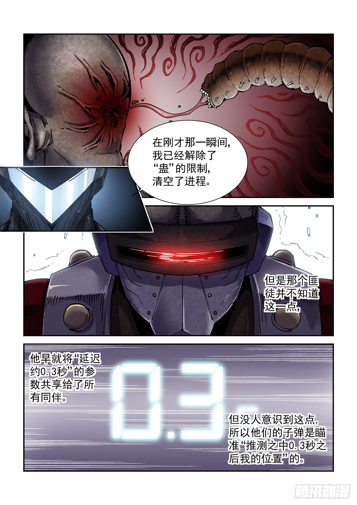 赛博英雄传小说在哪看漫画,065歼灭2图