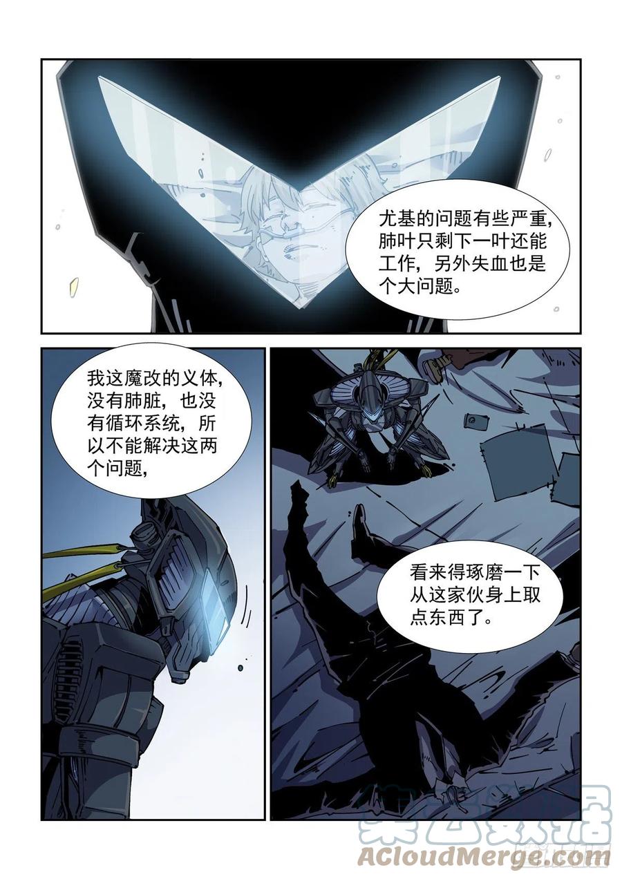 赛博英雄传小说下载漫画,050陷入困境1图