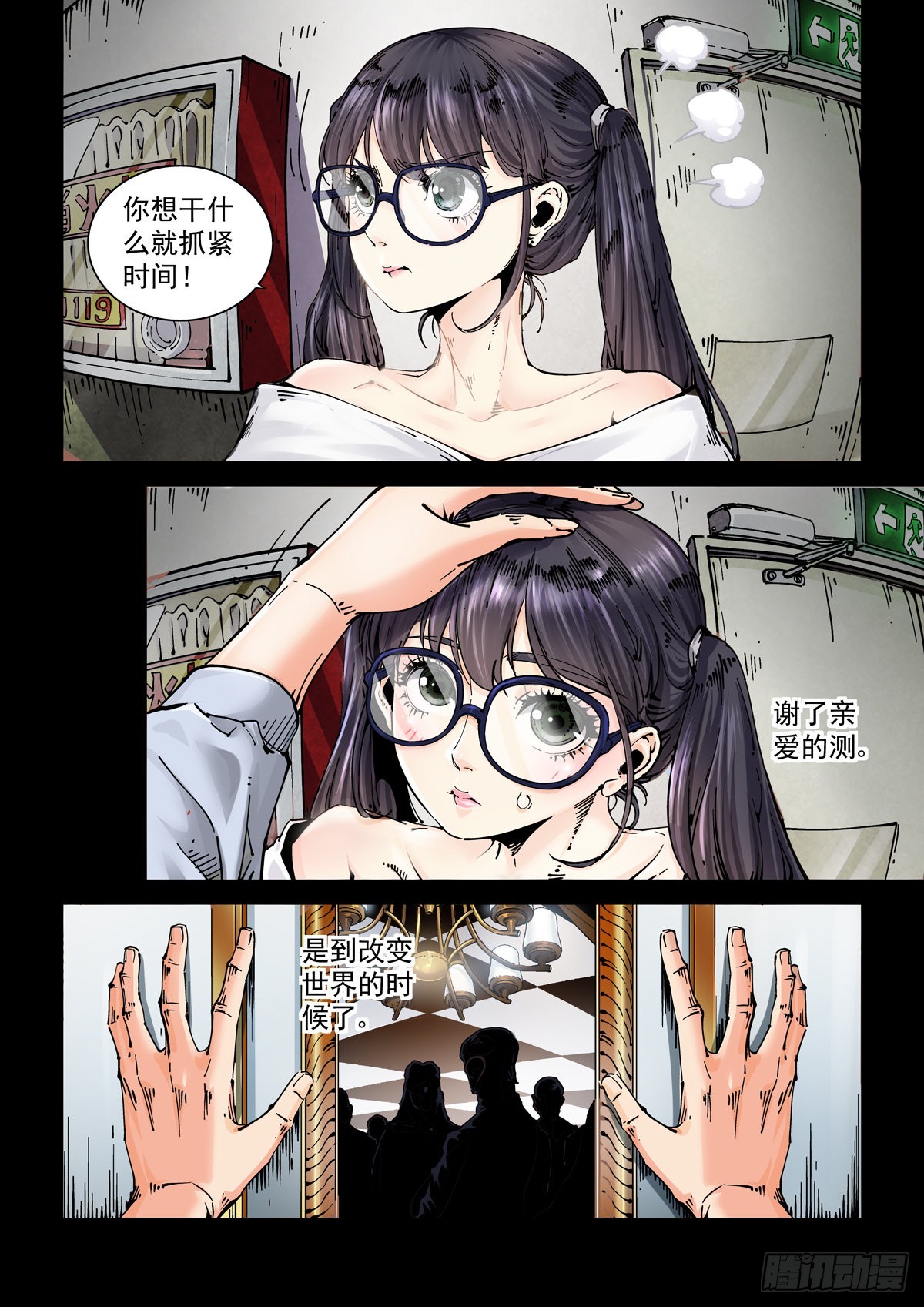 赛博英雄传武神漫画,072宝兵刃2图