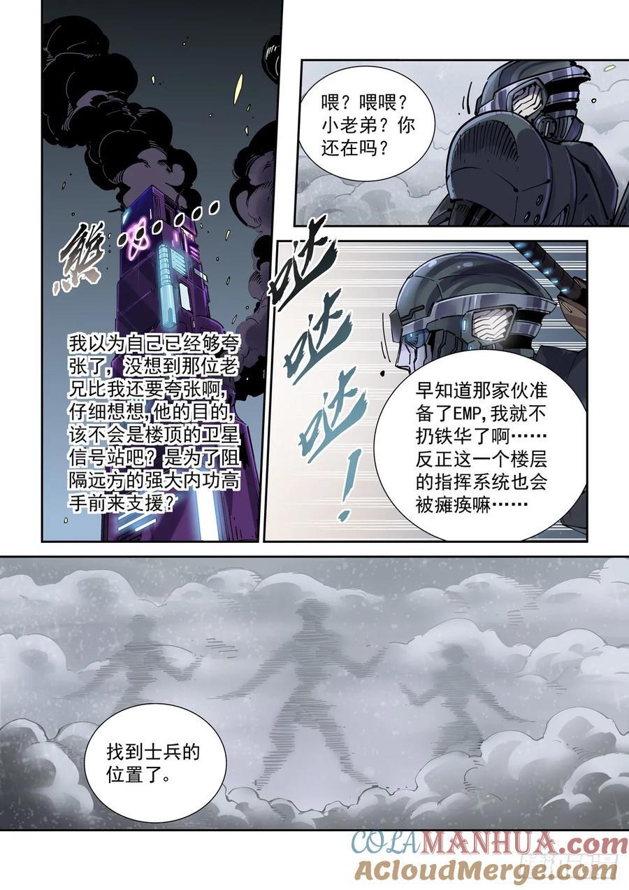 赛博英雄传讲的啥漫画,119一首《正义之道》送给……1图