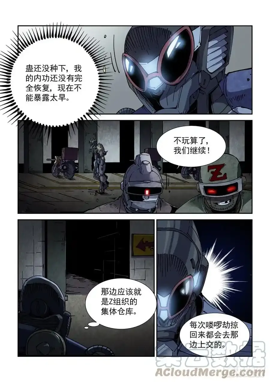 赛博英雄传合集漫画,057追猎游戏1图