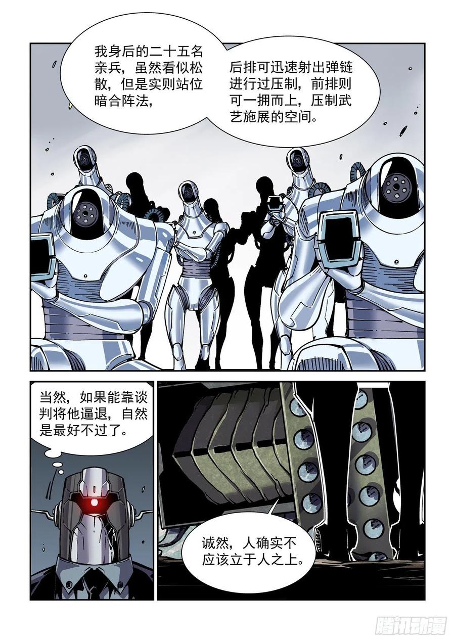 赛博英雄传漫画,048天字第一号暴徒2图