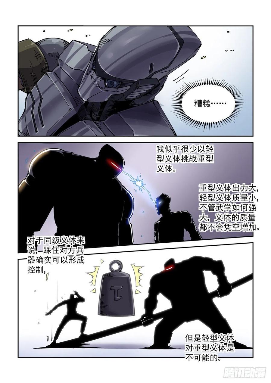 赛博英雄传百度网盘漫画,032压制2图