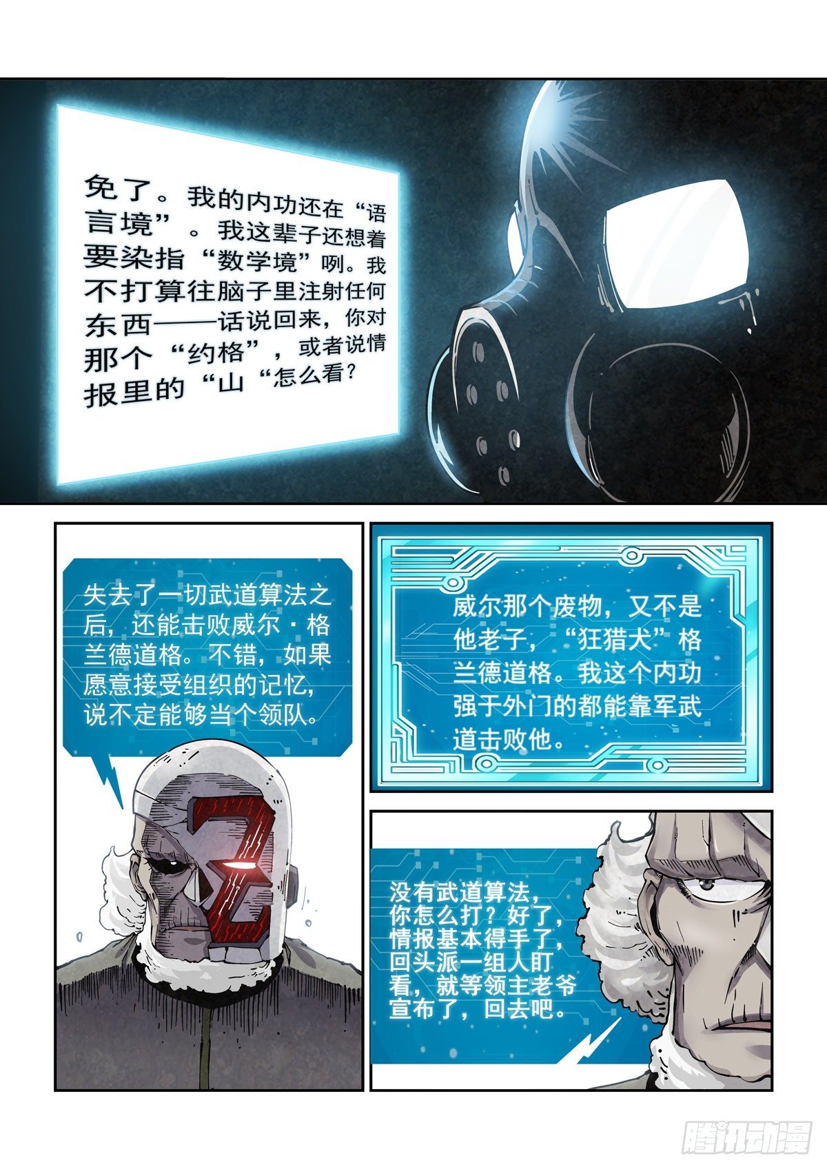 赛博英雄传武神漫画,021暴徒莱夫2图