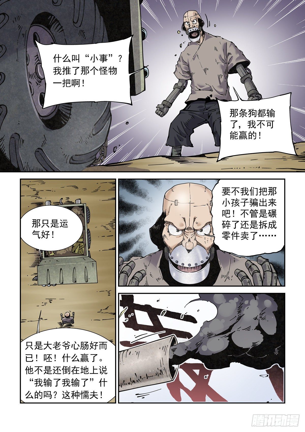 赛博英雄传讲的啥漫画,020更生之始2图