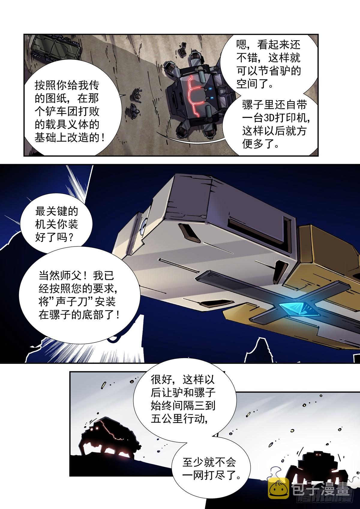 赛博英雄传角色介绍漫画,086蜘蛛与侠客2图