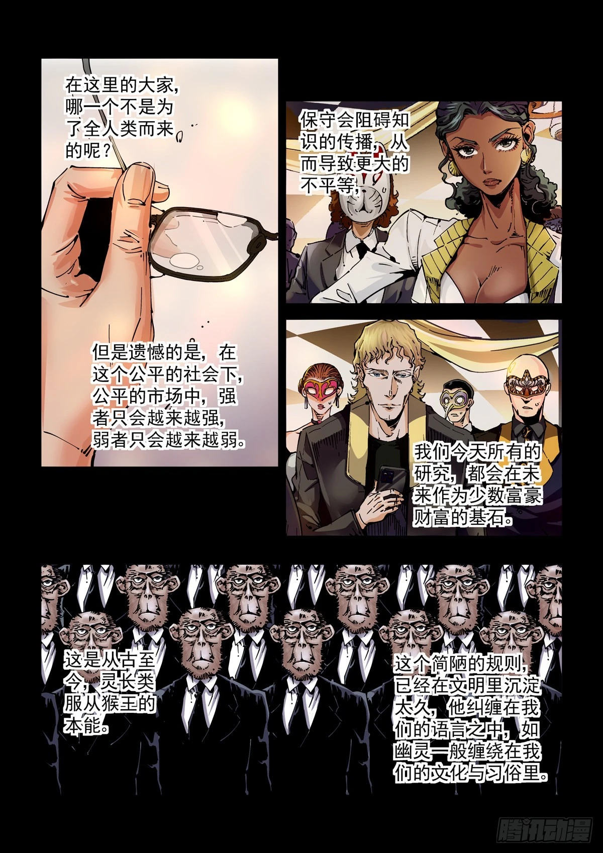 赛博英雄传小说讲的什么漫画,073记忆2图