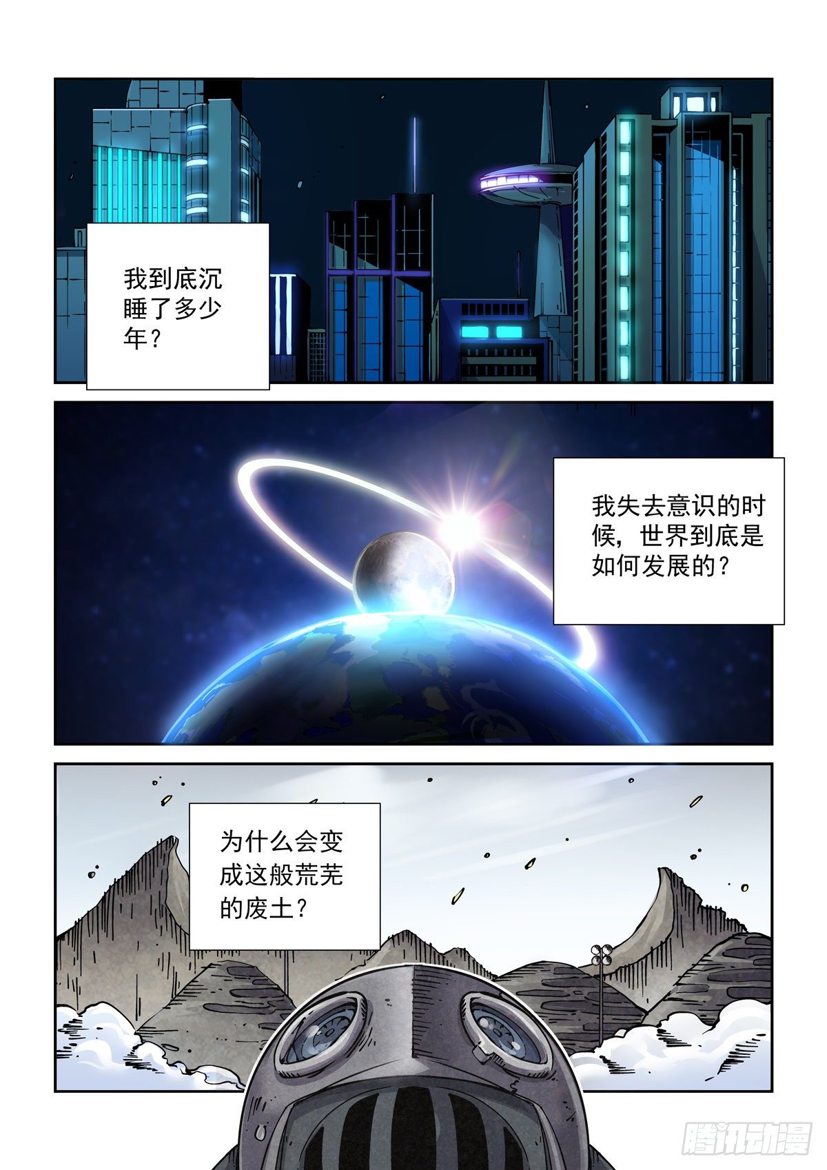 赛博英雄传讲的什么漫画,010沧海桑田2图