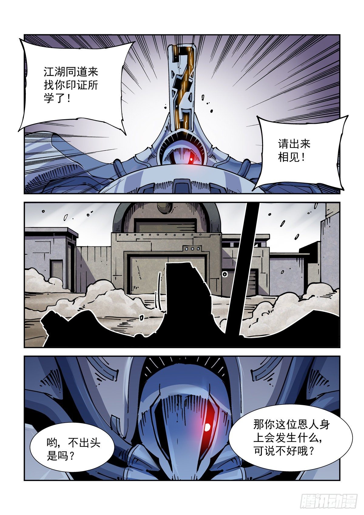 赛博英雄传角色介绍漫画,029武神更生2图