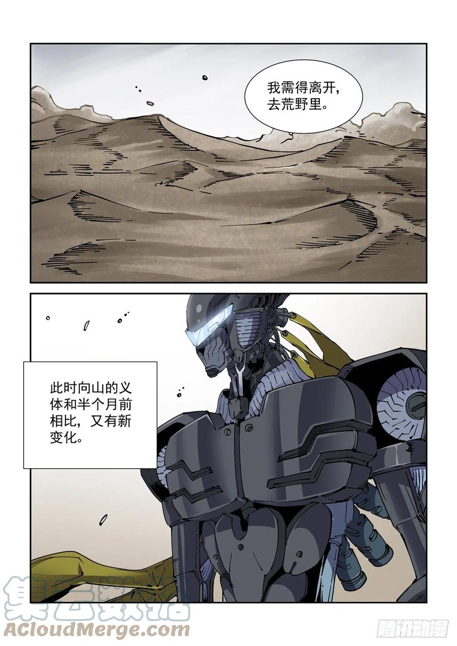 赛博英雄传书评漫画,040告别1图