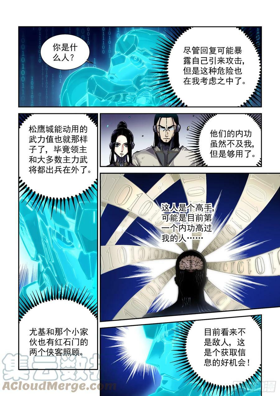 赛博英雄传为什么不更了漫画,098隐世门派1图