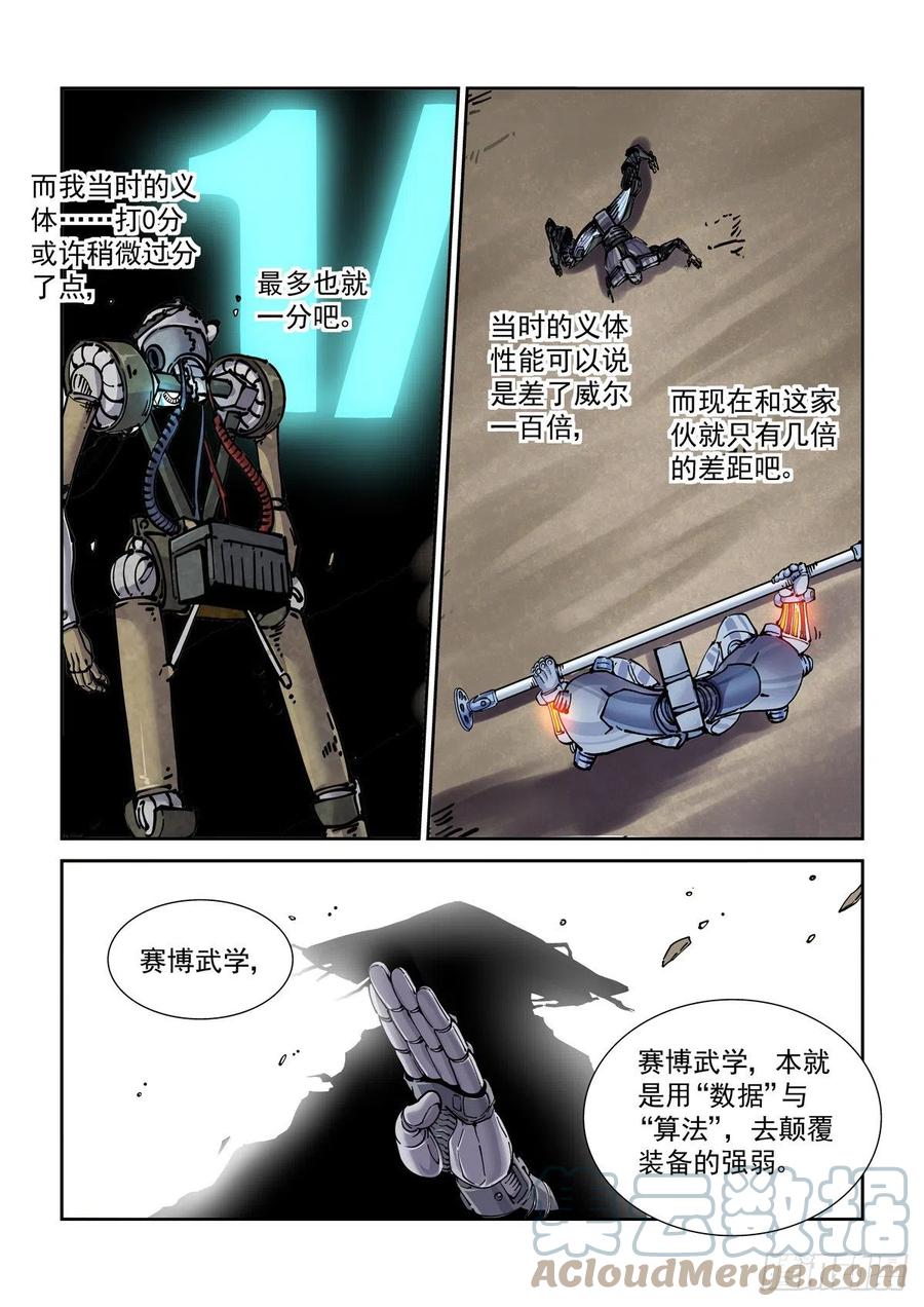 赛博英雄传武神漫画,033强弱分明1图