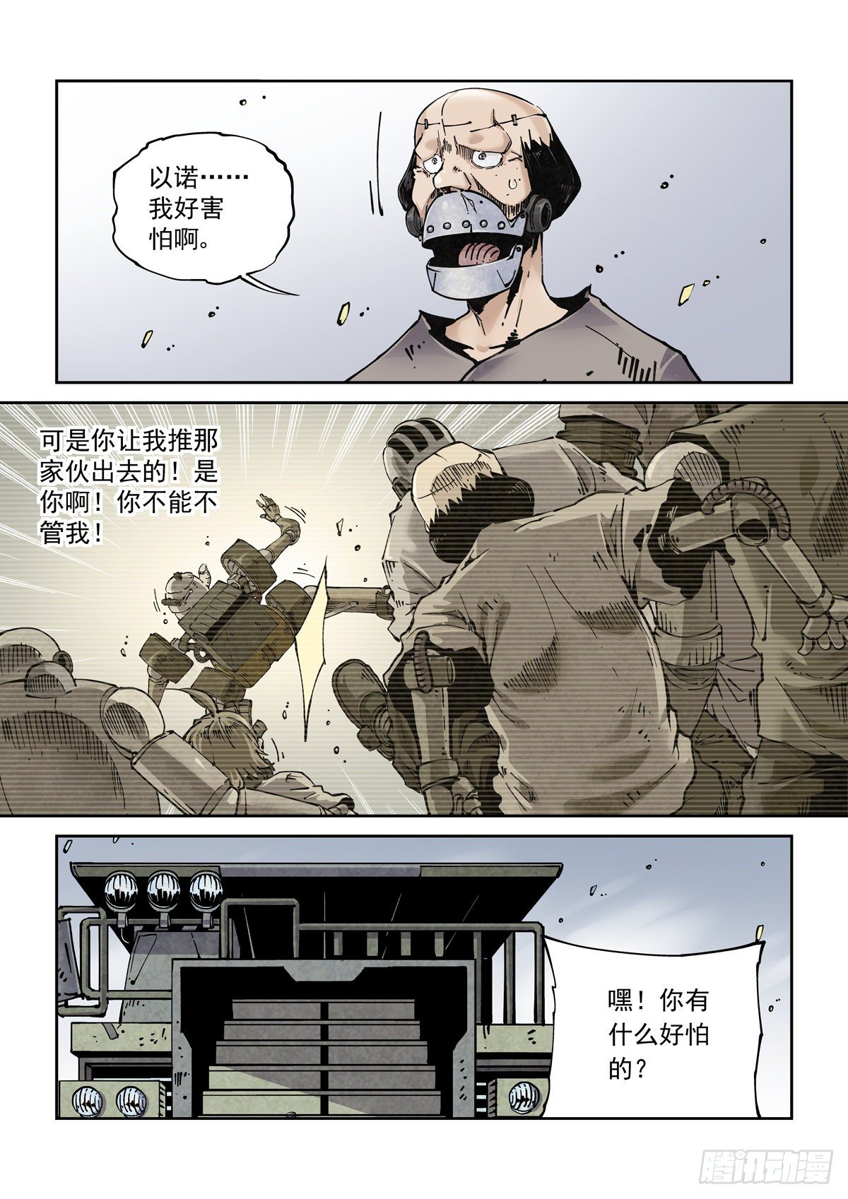 赛博英雄传最新章节列表漫画,020更生之始2图