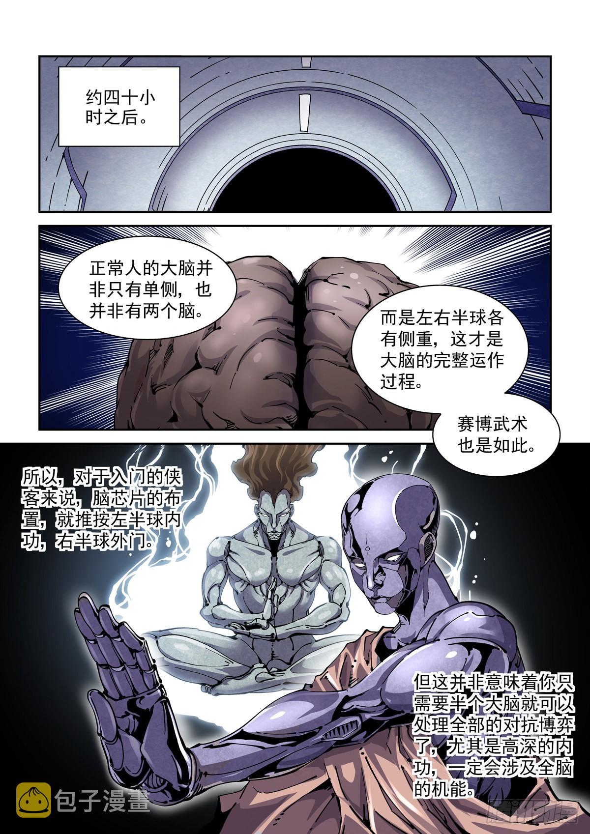 赛博英雄传起点漫画,069增材建造2图