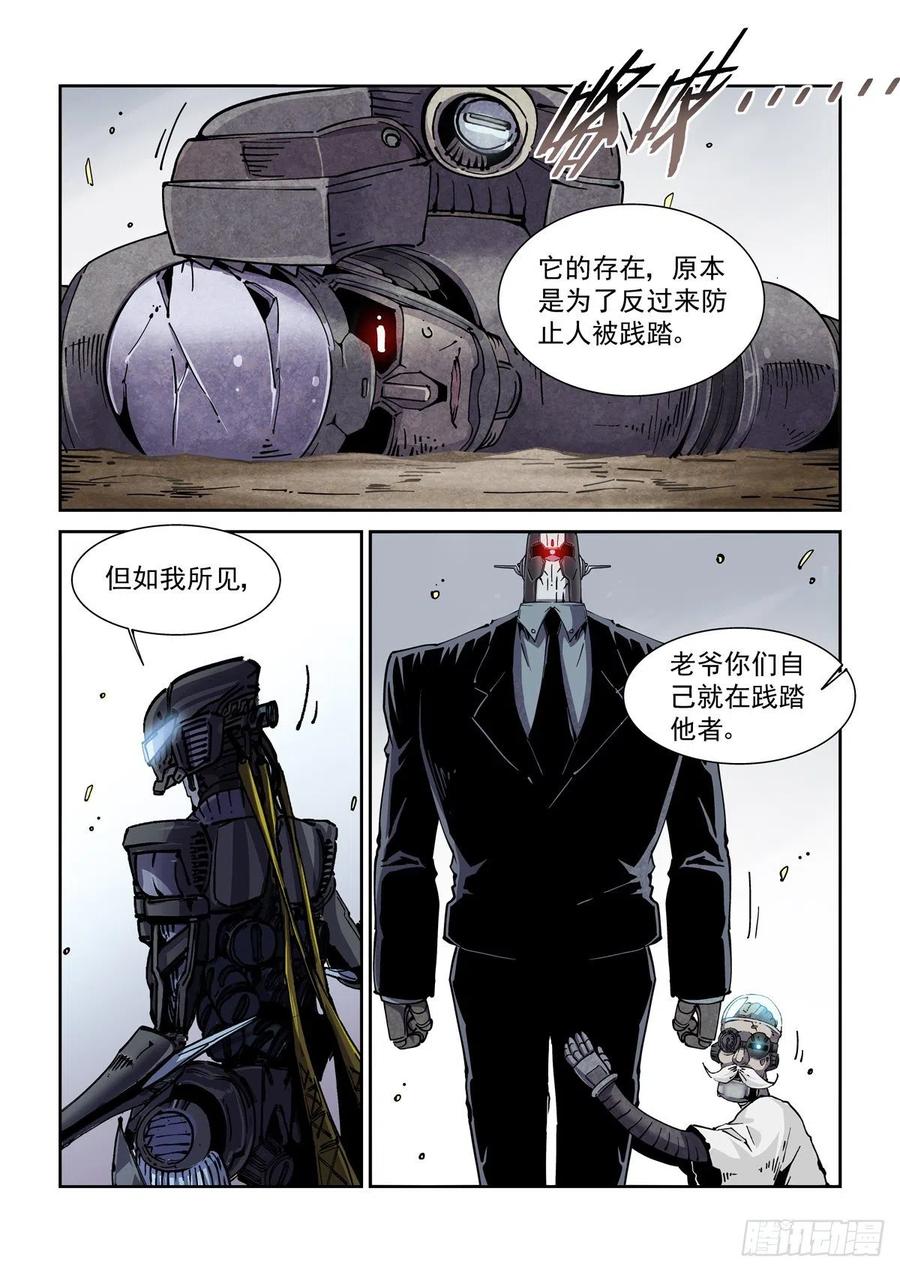 赛博英雄传解放皇漫画,048天字第一号暴徒2图