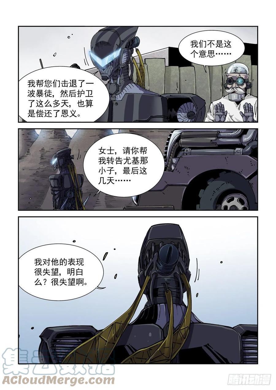 赛博英雄传武神漫画,040告别1图
