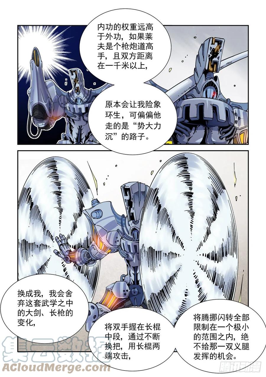 赛博英雄传武神漫画,033强弱分明1图