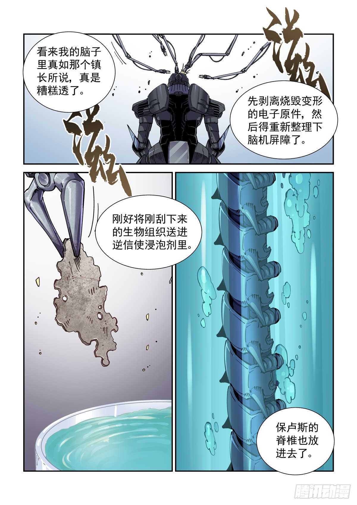 赛博英雄传漫画免费阅读下拉式六漫画漫画,069增材建造2图