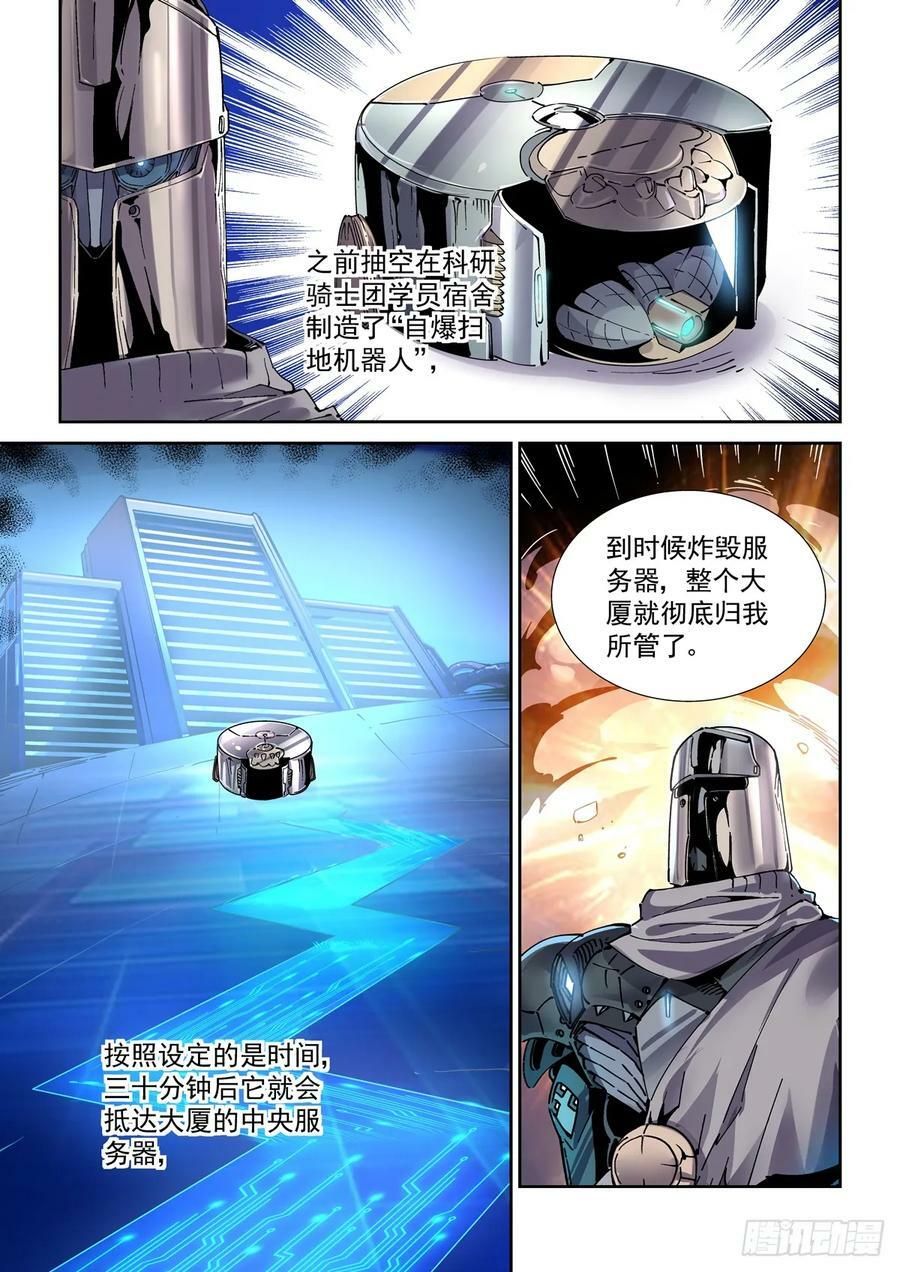 赛博英雄传简介漫画,113潜入2图