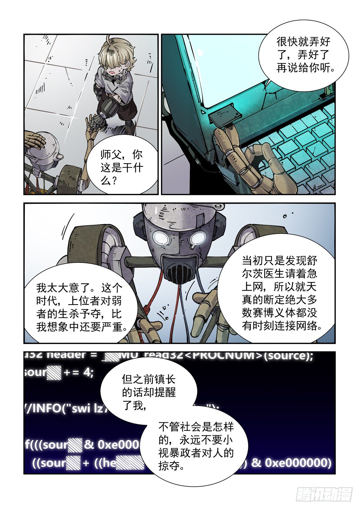 赛博英雄传txt八零漫画,022布尔运算1图