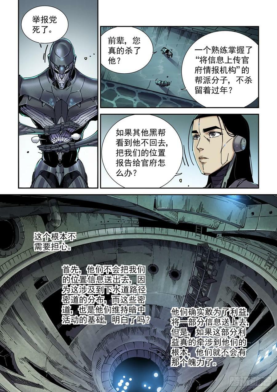 赛博英雄传漫画免费观看漫画,108骑士团驻地2图