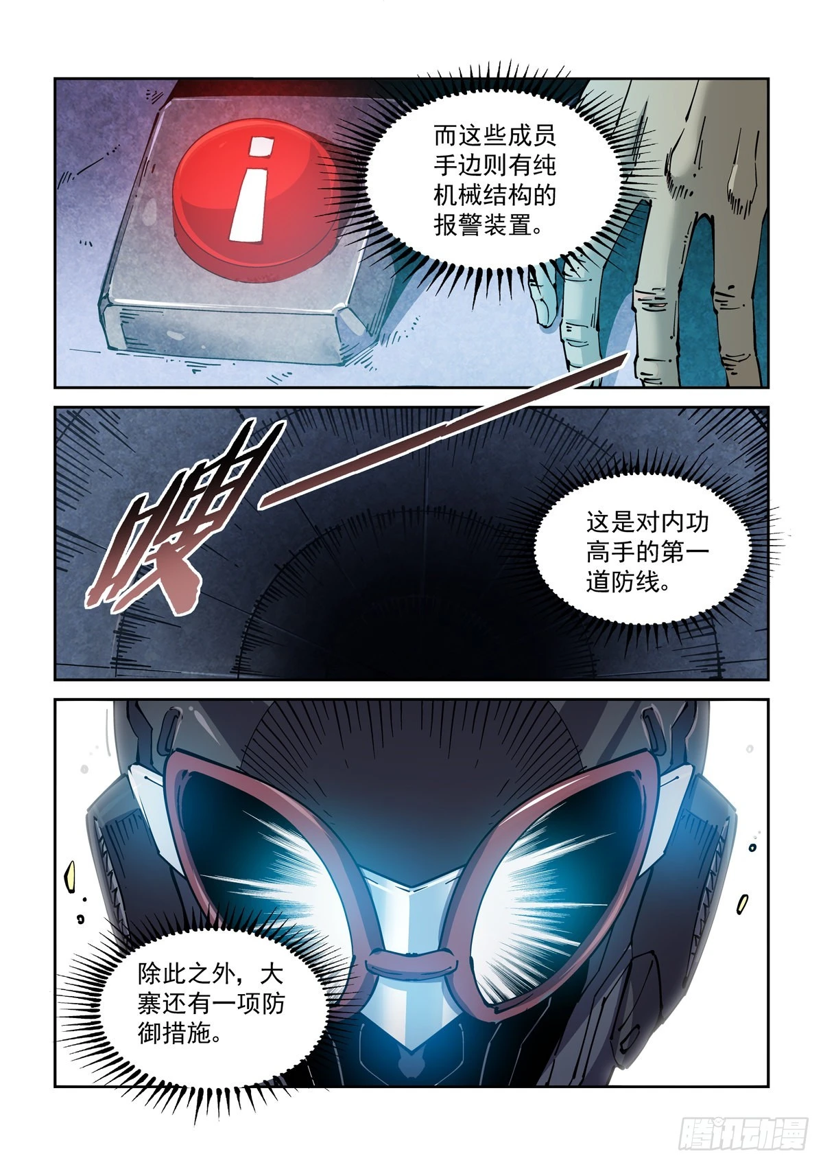 赛博英雄传武神漫画,055他潜入了2图