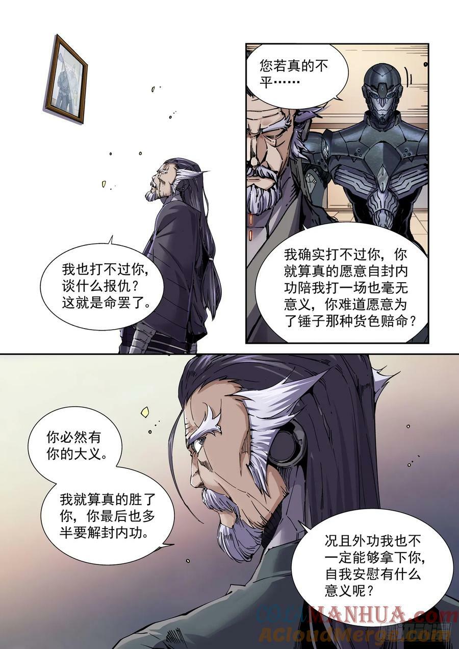 赛博朋克坦克300漫画,101侠客与拳师（2）1图