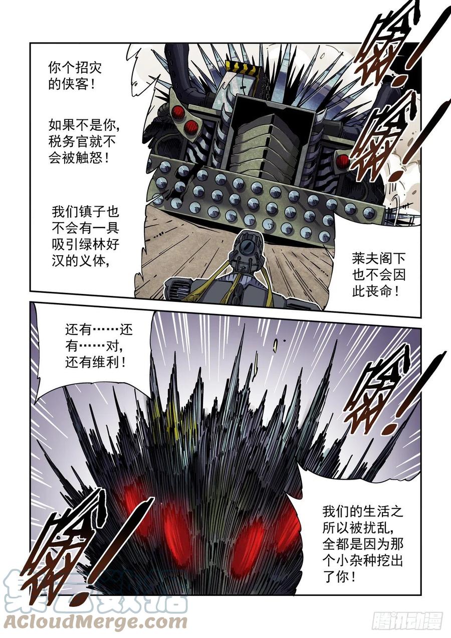 赛博英雄传武神漫画,041绿林走狗1图