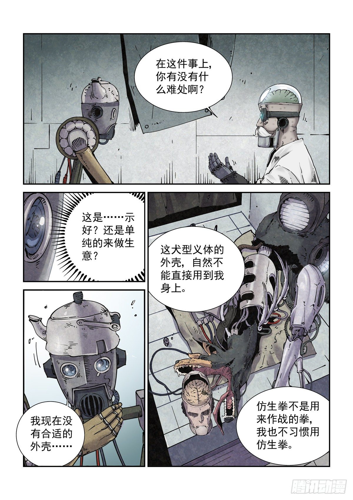 赛博英雄传小说下载漫画,018学习内功吧2图