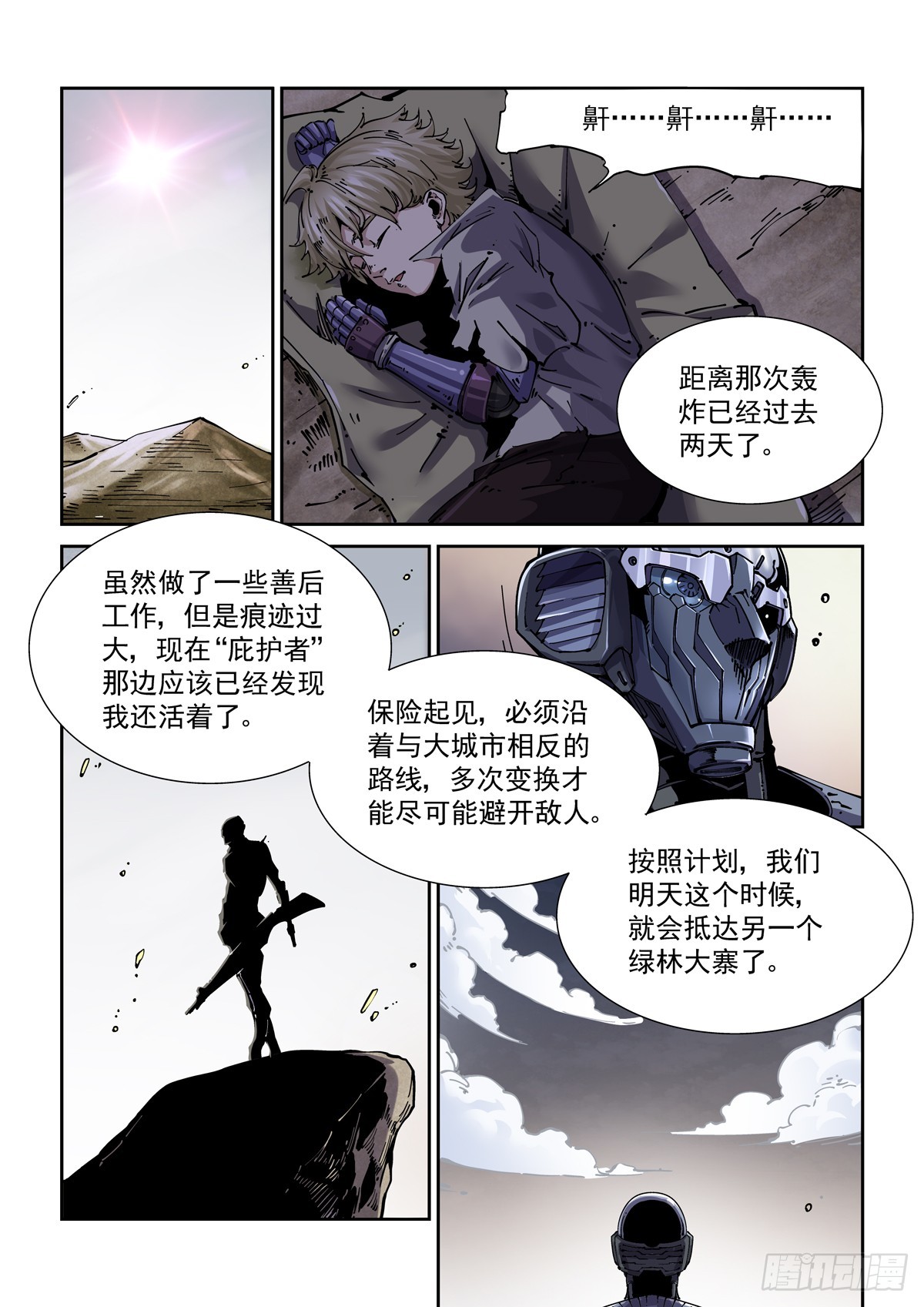 赛博英雄传小说漫画,082疑惑2图