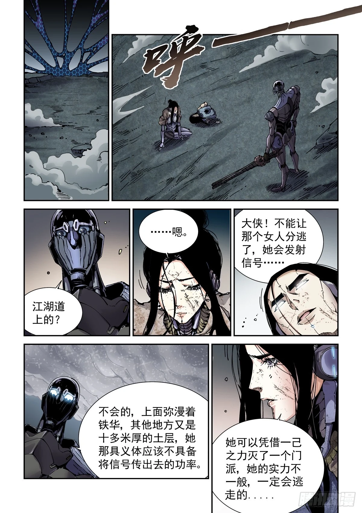 赛博英雄传漫画,093胜利2图