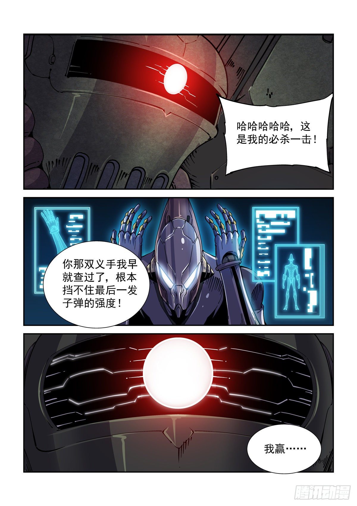 赛博英雄传起点漫画,045狭路相逢2图