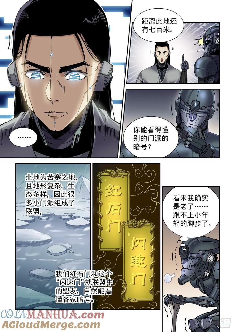 赛博英雄传境界划分漫画,105另一群侠客1图