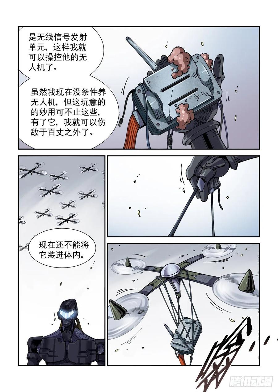 赛博英雄传小说讲的什么漫画,047杀心2图