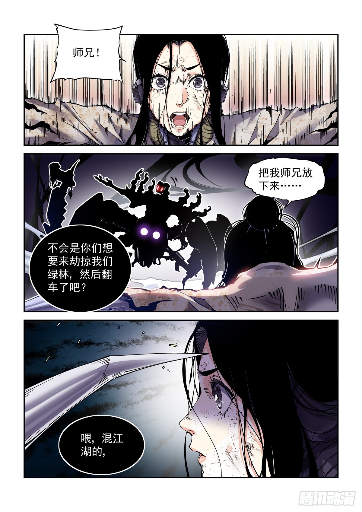 赛博英雄传合集漫画,086蜘蛛与侠客1图