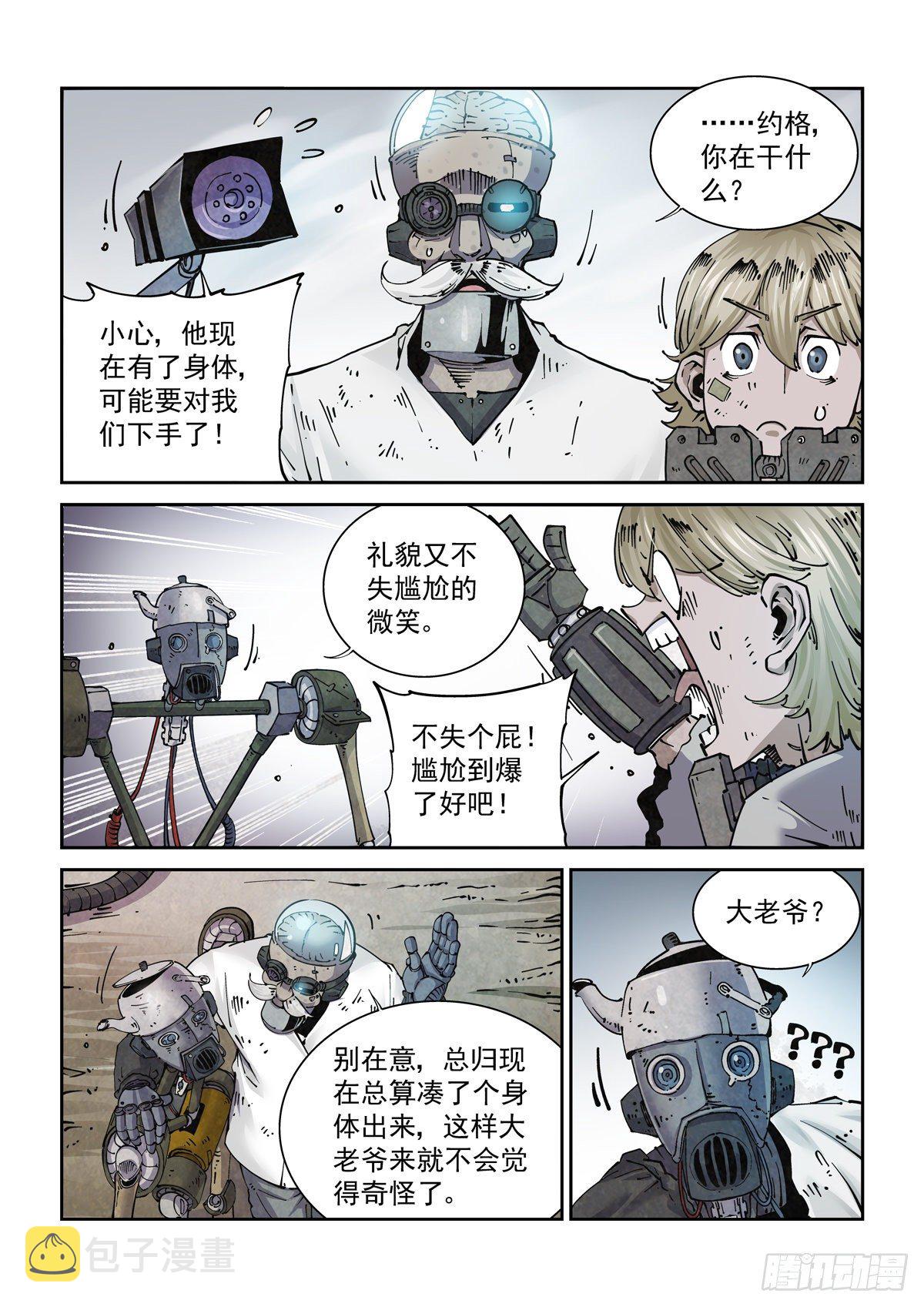 赛博英雄传下载漫画,005基因税与税务官2图