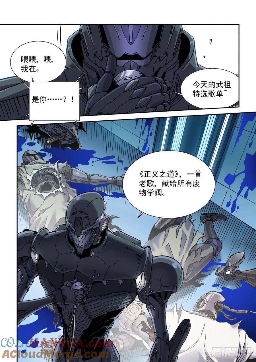 赛博英雄传讲的啥漫画,119一首《正义之道》送给……1图