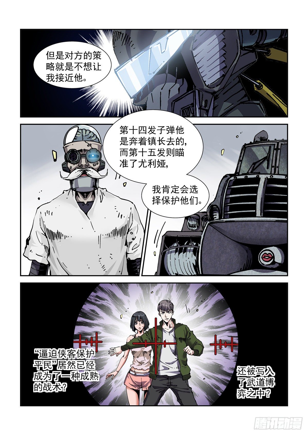 赛博英雄传境界划分漫画,043极限视距之武1图