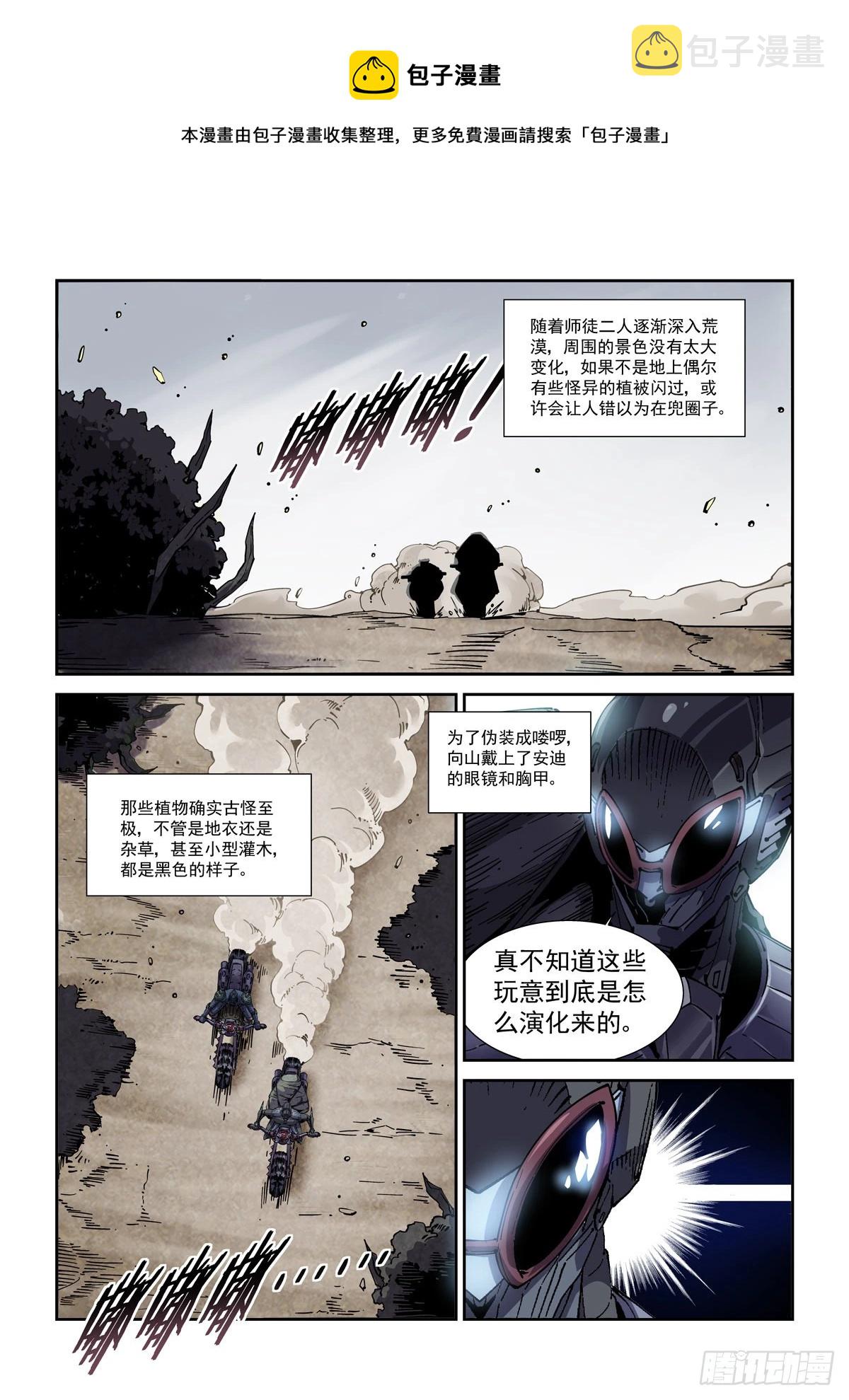 赛博英雄传漫画免费下拉式漫画,055他潜入了1图