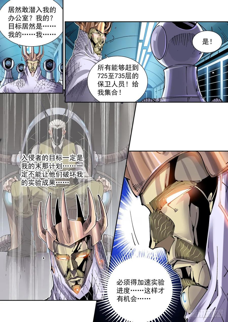 赛博英雄传武神漫画,117瞬间冲突2图