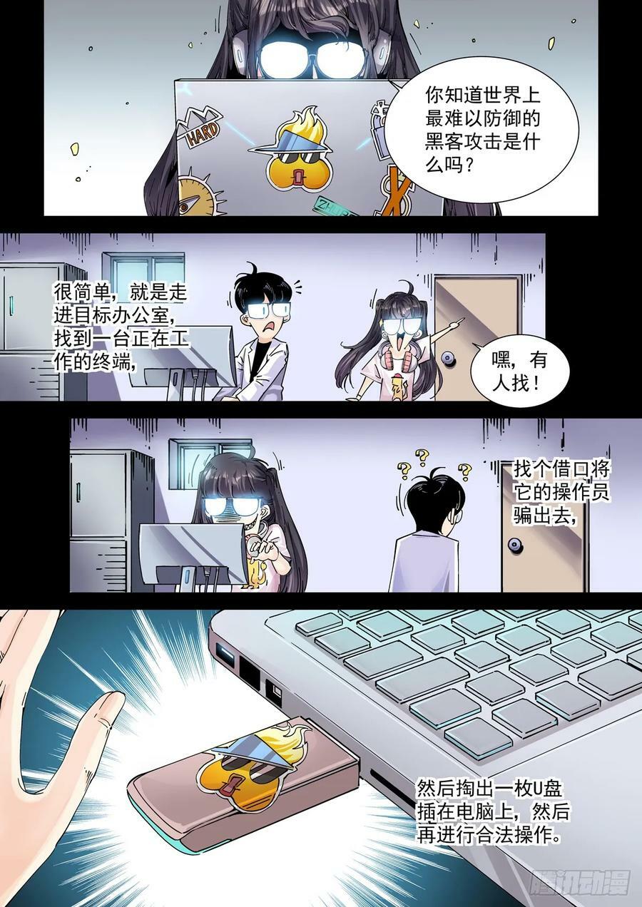 赛博朋克坦克300漫画,112长江骑士2图