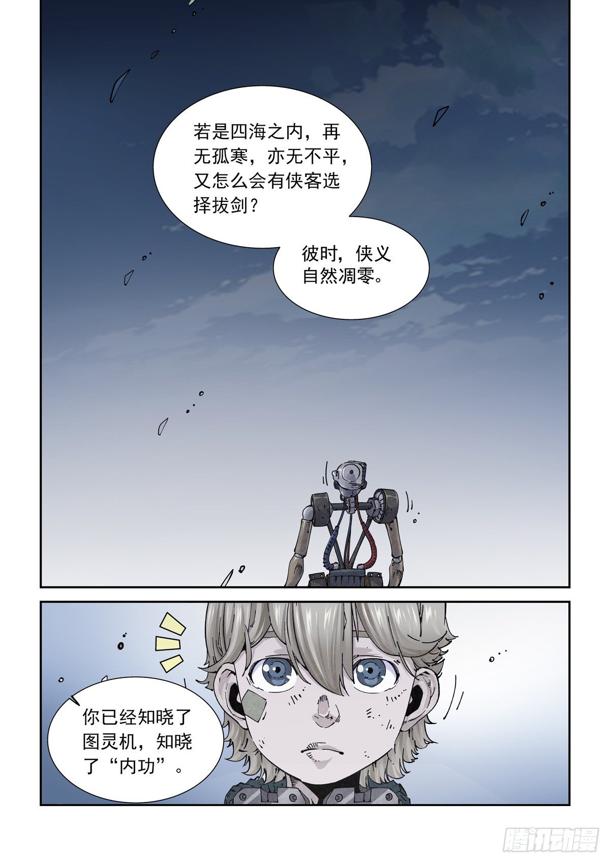 赛博英雄传武神漫画,017侠义长存2图