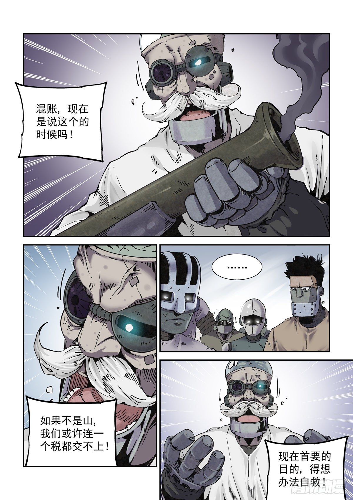 赛博英雄传小说下载漫画,023我命由我不由人1图