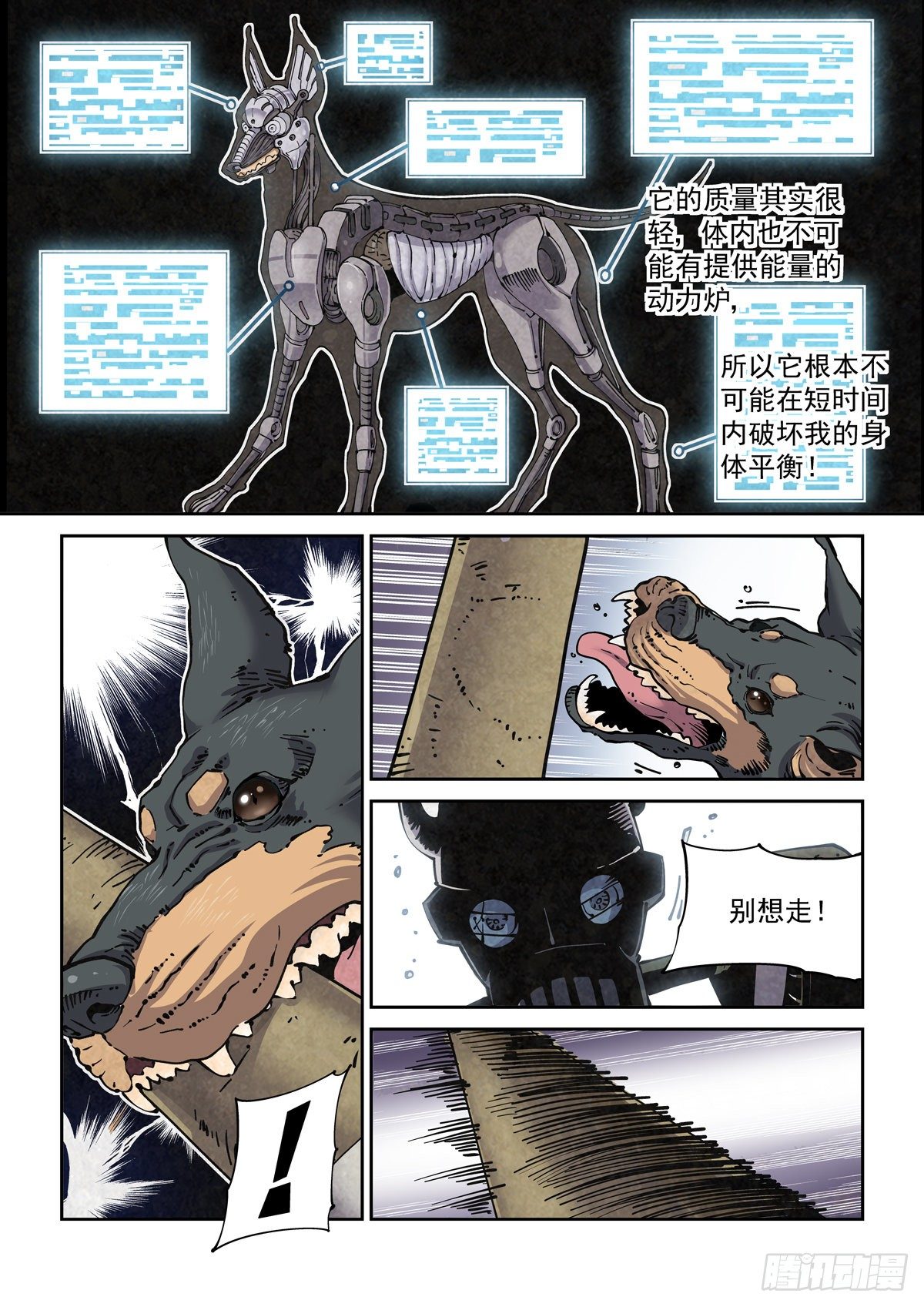 赛博英雄传武神漫画,008反败为胜的机会1图