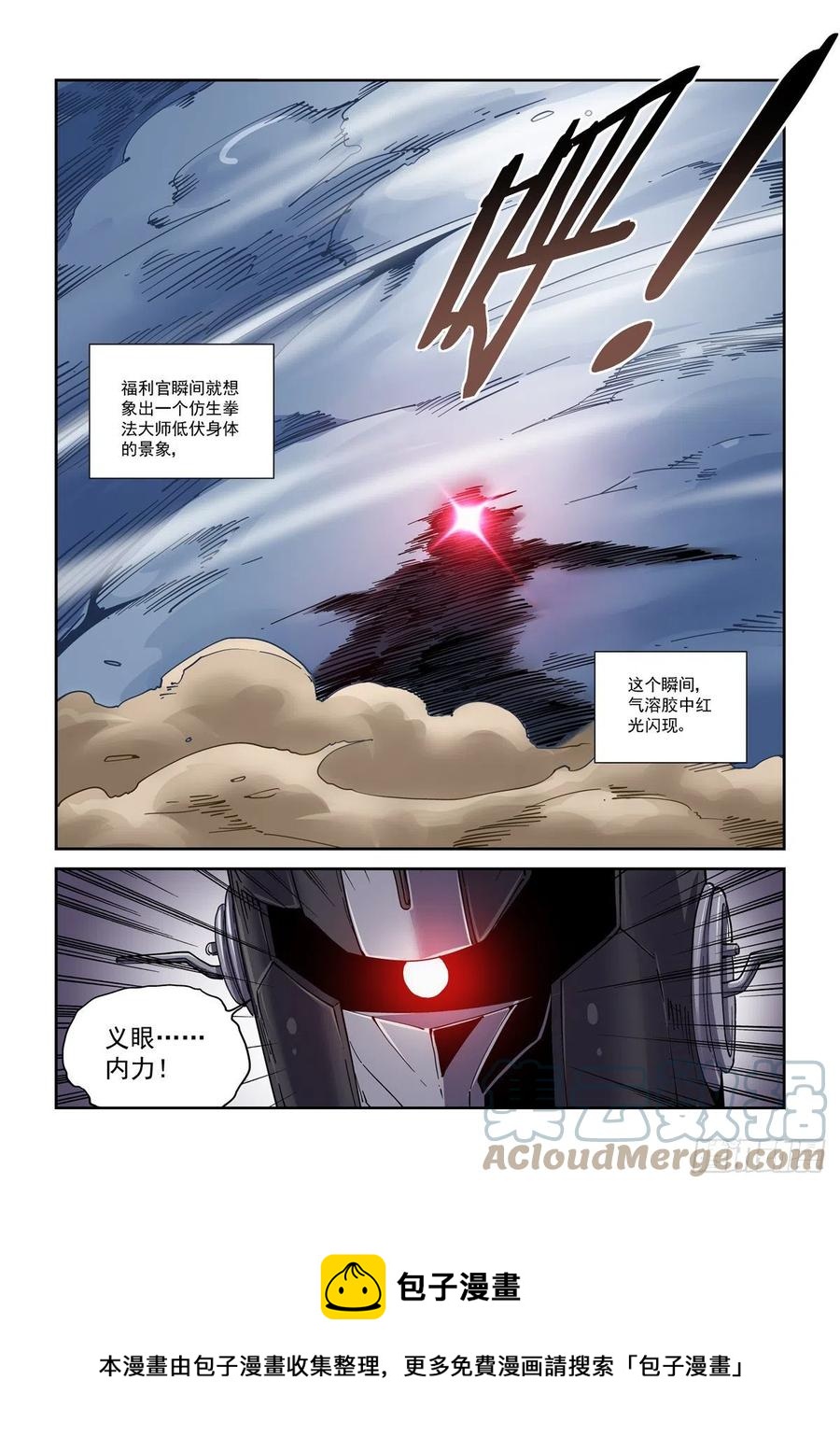 赛博英雄传武神漫画,048天字第一号暴徒1图