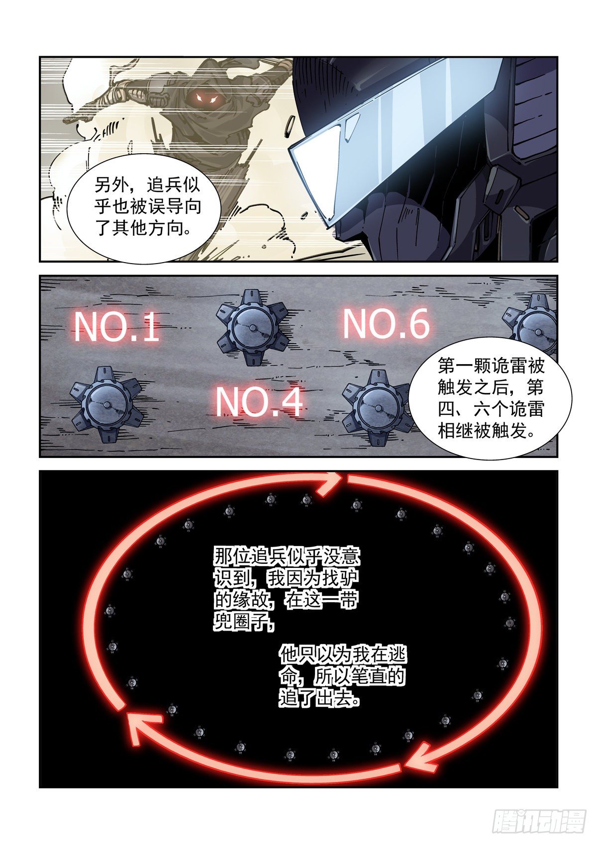 赛博英雄传武神漫画,052脱险2图