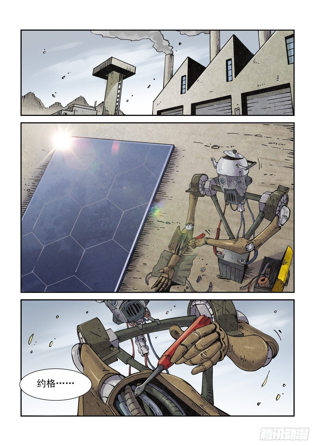 赛博英雄传武神漫画,003 不共戴天的仇敌2图
