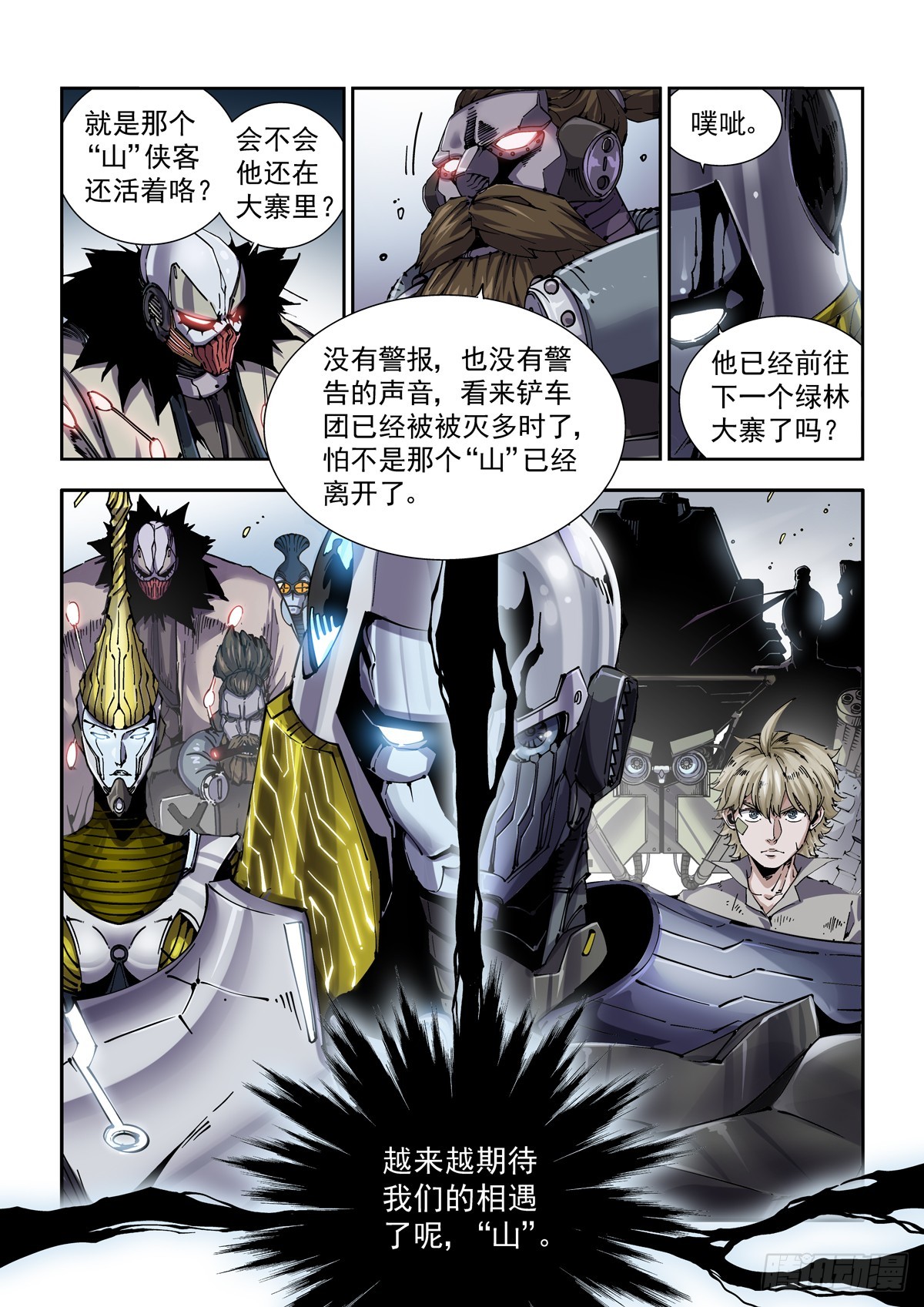 赛博英雄传武神漫画,085科研骑士团1图