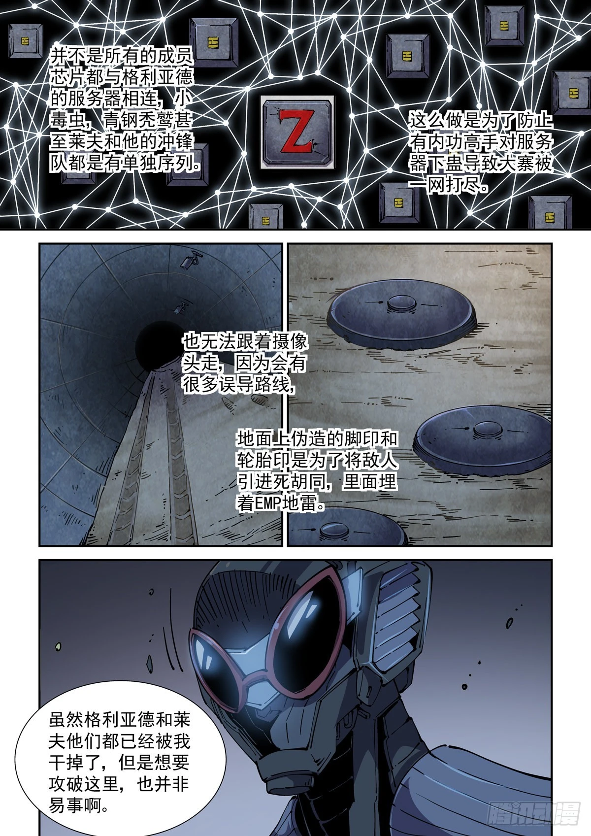 赛博英雄传武神漫画,055他潜入了1图
