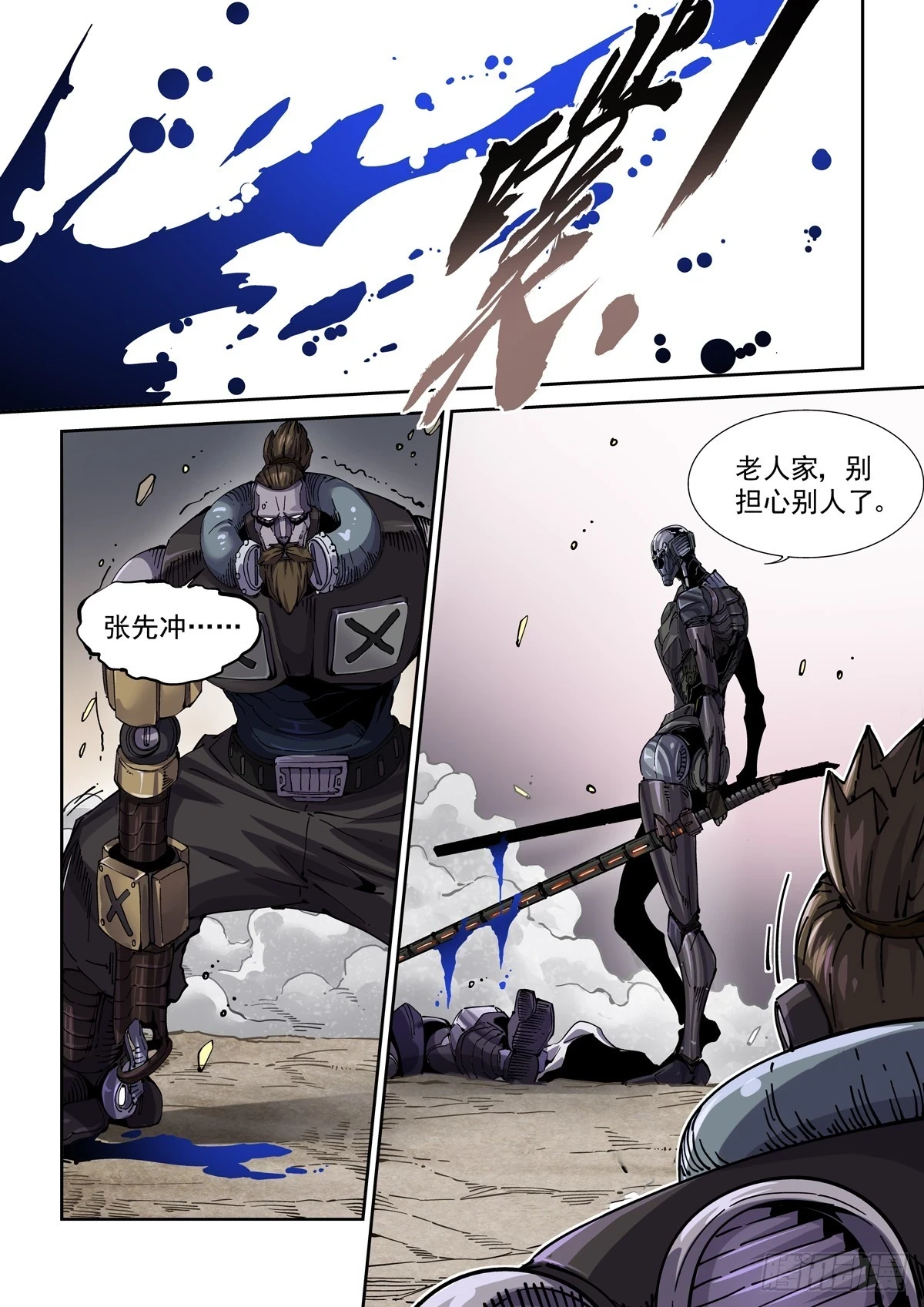 赛博英雄传武神漫画,090驱虎吞狼2图